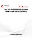 2025年中国服装面料细分行业市场规模及投资前景预测分析报告