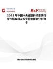 2025年中国木头或塑料标志牌行业市场规模及投资前景预测分析报告