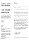 2025贵州黔聚兴人力人才引进国企代招35人笔试历年参考题库附带答案详解.docx