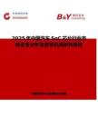 2025年中国汽车SoC芯片行业市场全景分析及前景机遇研判报告