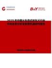 2025年中国火车盘式刹车片行业市场全景分析及前景机遇研判报告
