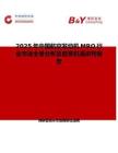 2025年中国航空发动机MRO行业市场全景分析及前景机遇研判报告