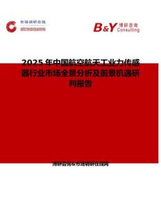 2025年中国航空航天工业力传感器行业市场全景分析及前景机遇研判报告