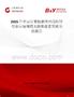 2025年中国计算机软件应用程序行业市场规模及投资前景预测分析报告