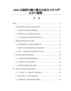 2026运动饮料细分赛道成长性分析与产品迭代趋势