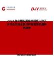 2025年中国车载信息娱乐主控芯片行业市场全景分析及前景机遇研判报告