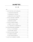2026电子信息：