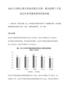 2025江西倬云数字科技有限公司第一批次招聘7人笔试历年参考题库附带答案详解.docx