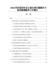 2026精密仪器制造企业技术研发创新与仪器检测结果分析规范