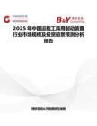 2025年中国运载工具用制动装置行业市场规模及投资前景预测分析报告