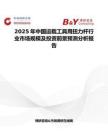2025年中国运载工具用扭力杆行业市场规模及投资前景预测分析报告