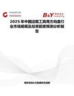 2025年中国运载工具用方向盘行业市场规模及投资前景预测分析报告