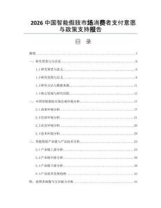 2026中国智能假肢市场消费者支付意愿与政策支持报告