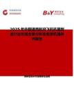 2025年中国通用航空飞机机翼制造行业市场全景分析及前景机遇研判报告