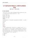 辽宁省药品审评查验中心招聘考试真题及答案