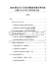 2026聚酯涤纶仿真皮服装防霉抗菌性能动物实验检测实用分析报告
