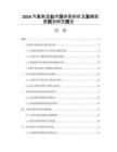 2026汽车制造业市场供需剖析及发展前景规划研究报告