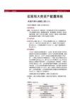 宏观和大类资产配置周报：本周沪深300指数上涨2.65%