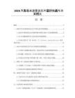 2026汽车毫米波雷达芯片设计挑战与方案对比