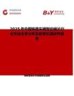 2025年中国铁路车辆制动闸片行业市场全景分析及前景机遇研判报告