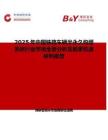 2025年中国铁路车辆半永久钩缓系统行业市场全景分析及前景机遇研判报告