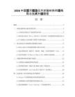 2026中国显示驱动芯片封装材料市场格局与技术升级路径