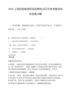 2026上海西部数据校园招聘笔试历年参考题库附带答案详解.docx