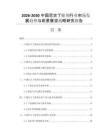 2026-2030中国尼古丁贴剂行业市场发展趋势与前景展望战略研究报告
