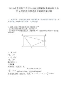 2025山东滨州平安综合金融招聘社区金融高级专员20人笔试历年参考题库附带答案详解.docx