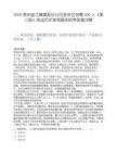2026贵州盘江精煤股份公司多采区招聘200人（第三期）笔试历年参考题库附带答案详解.docx