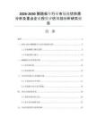 2026-2030膝踏板车行业市场现状供需分析及重点企业投资评估规划分析研究报告