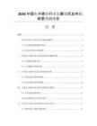2026中国电子商务行业发展现状及市场前景预测报告