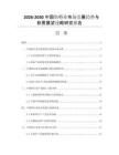 2026-2030中国锆行业市场发展趋势与前景展望战略研究报告