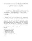 2025广西旅发南国体育投资集团有限公司招聘3人笔试历年参考题库附带答案详解.docx