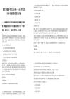 浙江中烟备考考点分析（十五）笔试历年参考题库附带答案详解.docx