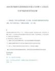 2026陕西榆林交投铁路建设有限公司招聘4人笔试历年参考题库附带答案详解.docx