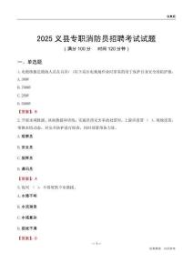 2025义县专职消防员招聘考试试题