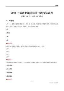 2025卫辉市专职消防员招聘考试试题