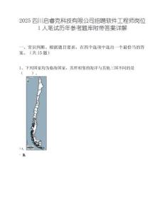 2025四川启睿克科技有限公司招聘软件工程师岗位1人笔试历年参考题库附带答案详解.docx