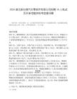 2026湖北新冶钢汽车零部件有限公司招聘10人笔试历年参考题库附带答案详解.docx