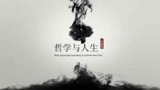 哲学与人生前言
