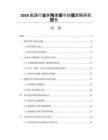 2026能源行业并购重组与估值策略研究报告