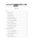 2026新能源汽车电驱动系统集成化发展趋势报告
