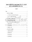 2026中国牙科CAD_CAM系统行业技术壁垒与突破路径分析报告