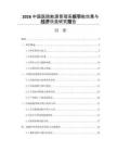 2026中国医院能源管理系统节能效果与经济效益研究报告