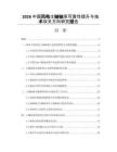 2026中国风电主轴轴承可靠性提升与技术攻关方向研究报告