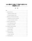 2026储能型充电站平抑电网波动性的技术经济性分析