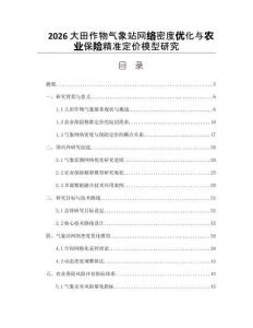 2026大田作物气象站网络密度优化与农业保险精准定价模型研究
