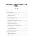 2026中国疫苗行业反垄断合规与公平竞争报告