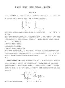 第九章　第42练　实验十：观察电容器的充、放电现象